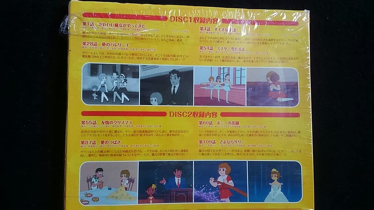 Amazon.co.jp: 魔法使いサリー DVD BOX 第1話 最終話 スペシャル